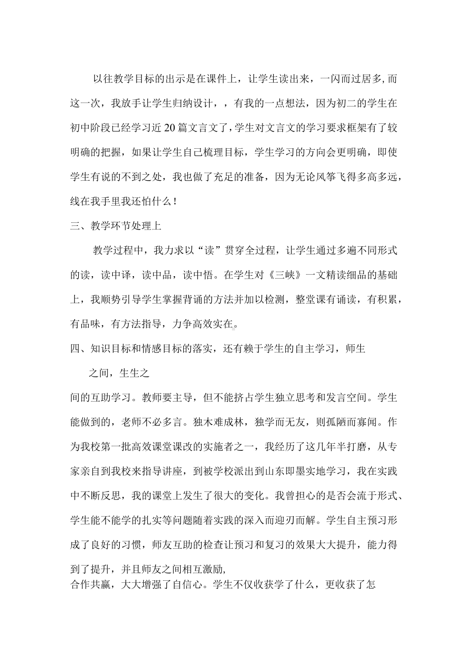 《三峡》课堂教学反思.docx_第2页