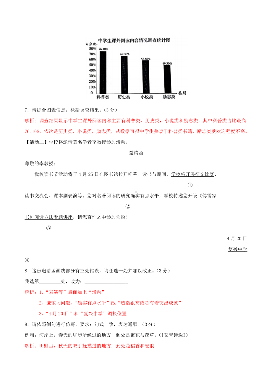 2022年新疆生产建设兵团中考语文真题 .docx_第3页