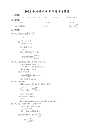 2022绍兴数学中考参考答案.docx