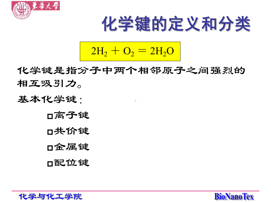 分子轨道的形成课件.ppt_第3页