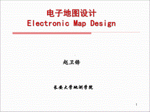 第8章三维电子地图课件.ppt