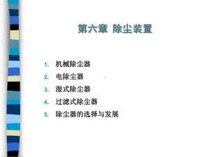 惯性力除尘装置课件.ppt