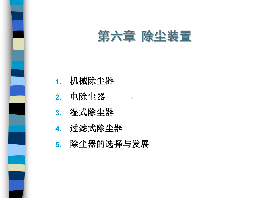 惯性力除尘装置课件.ppt_第1页