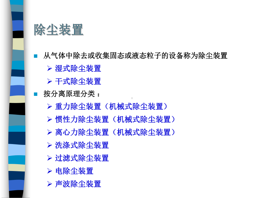 惯性力除尘装置课件.ppt_第2页