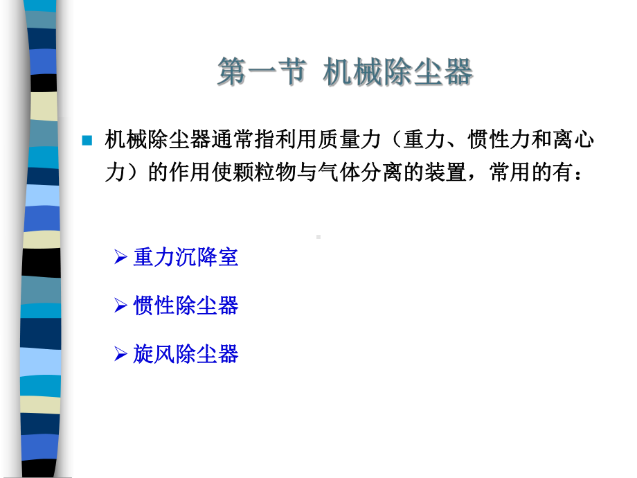 惯性力除尘装置课件.ppt_第3页