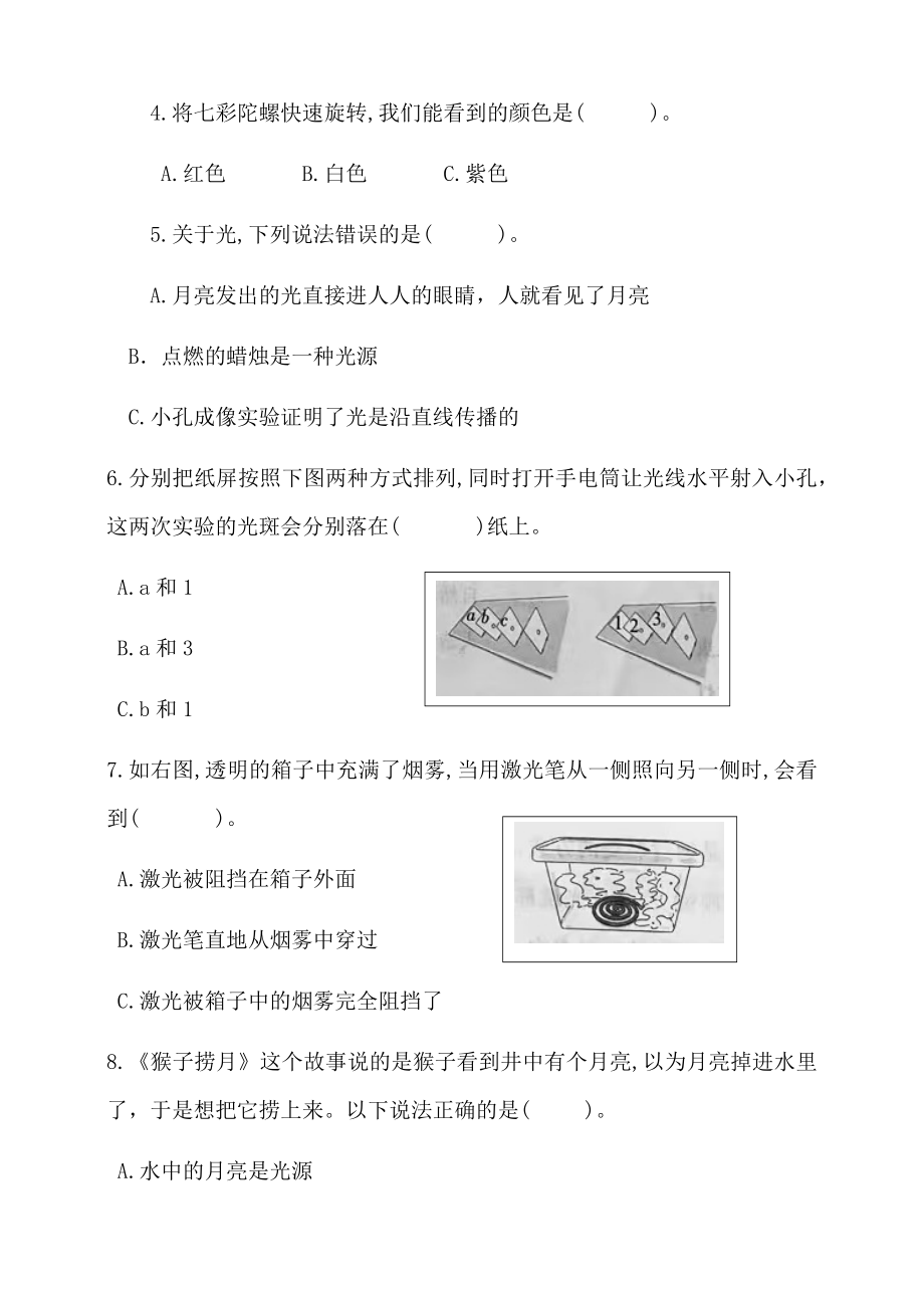 2021-2022学年大象版五年级下学期科学第一单元探寻光的路线测试卷.docx_第2页