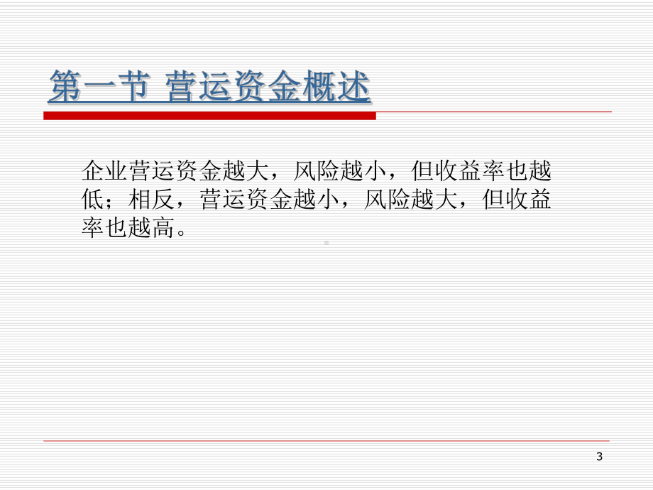 第7章营运资金管理课件.ppt_第3页