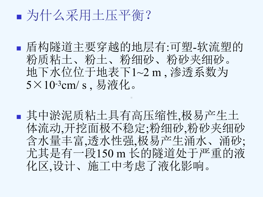 10-隧道与洞室工程-盾构隧道工程实例-279课件.ppt_第2页