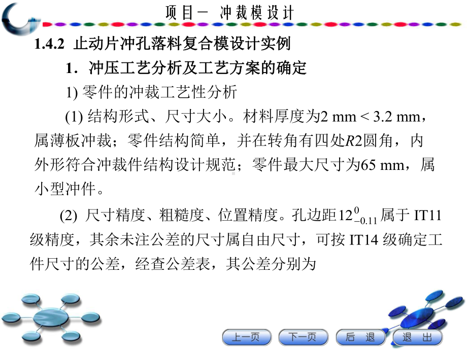 冲裁模具设计课件.ppt_第3页