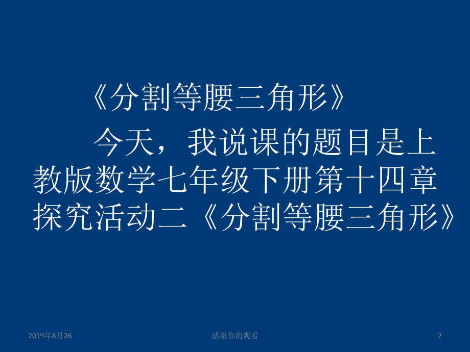 学习设计实践研究之四-以任务单为载体-搭建学习支架.ppt课件.ppt_第2页