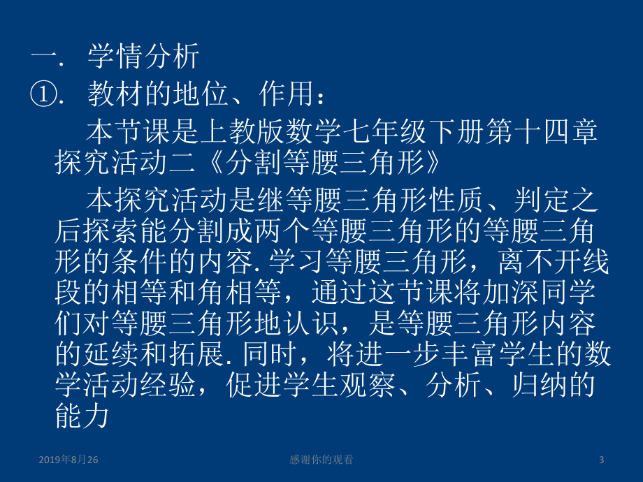 学习设计实践研究之四-以任务单为载体-搭建学习支架.ppt课件.ppt_第3页