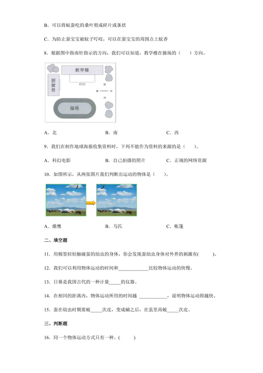 2021-2022学年教科版三年级下学期科学期末模拟测试（试题）.docx_第2页