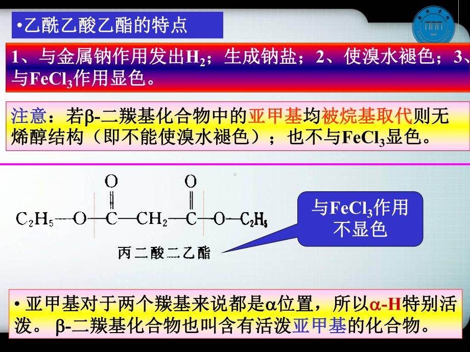 乙酰乙酸乙酯的合成课件.ppt_第3页