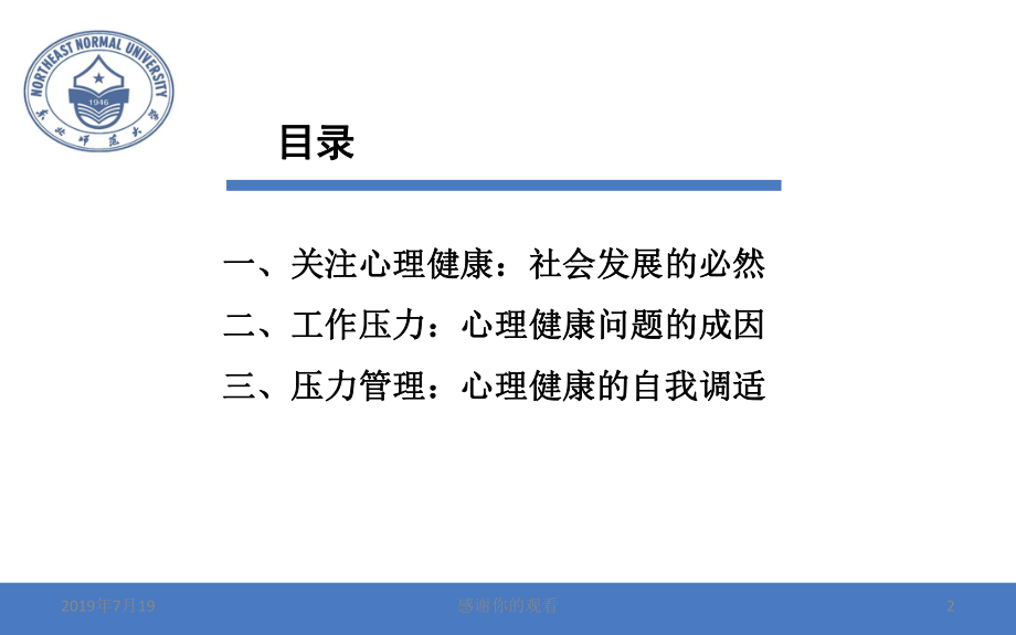 高校教师的压力管理与心理健康.ppt课件.ppt_第2页