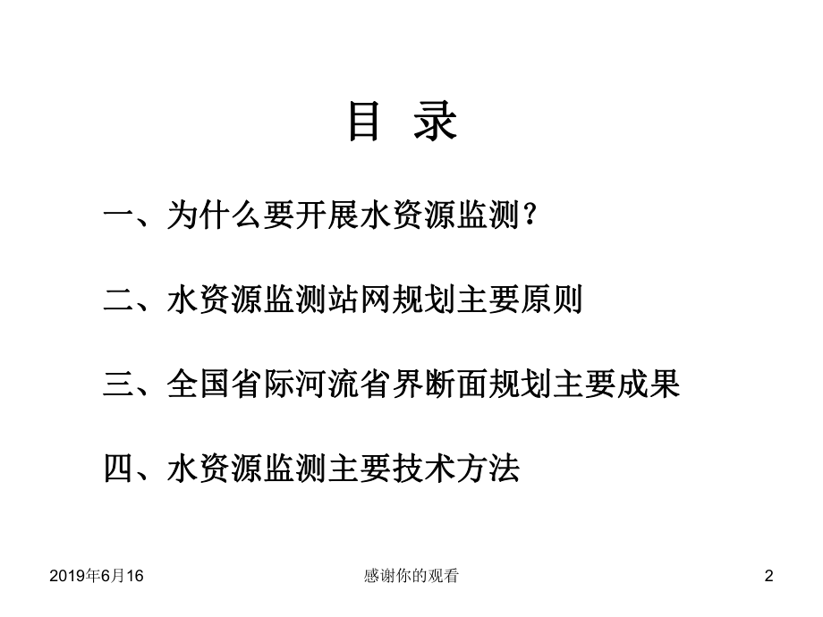 水资源(水量)监测技术方法模板课件.pptx_第2页