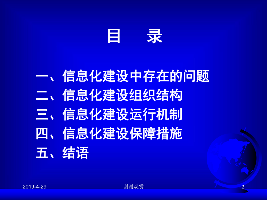 延边大学信息化建设中的组织管理通用模板课件.pptx_第2页