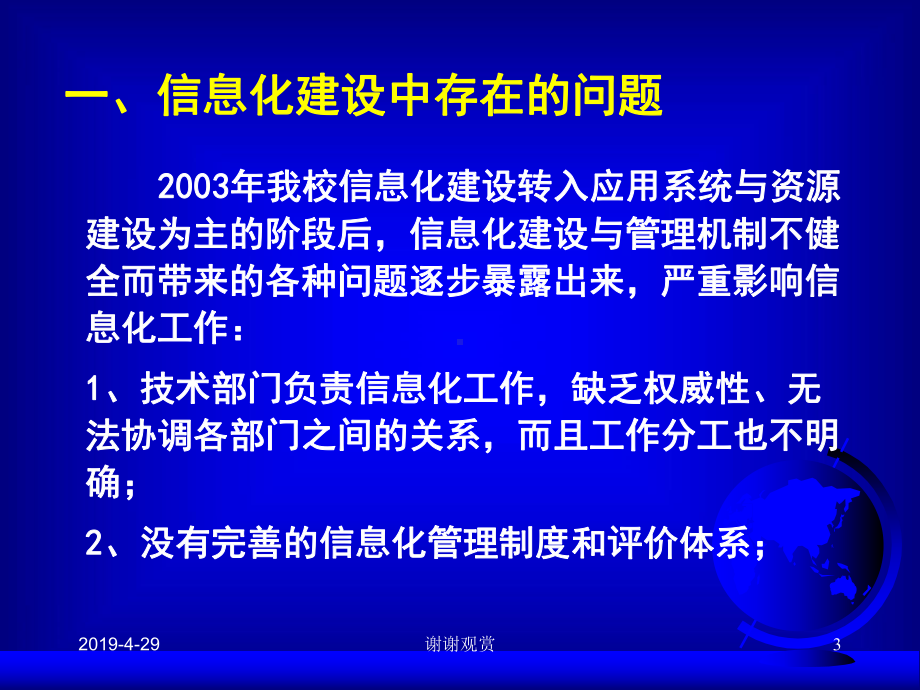 延边大学信息化建设中的组织管理通用模板课件.pptx_第3页