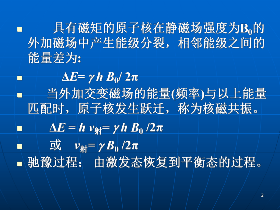 氢键效应和溶剂效应氢键与化学位移课件.ppt_第2页