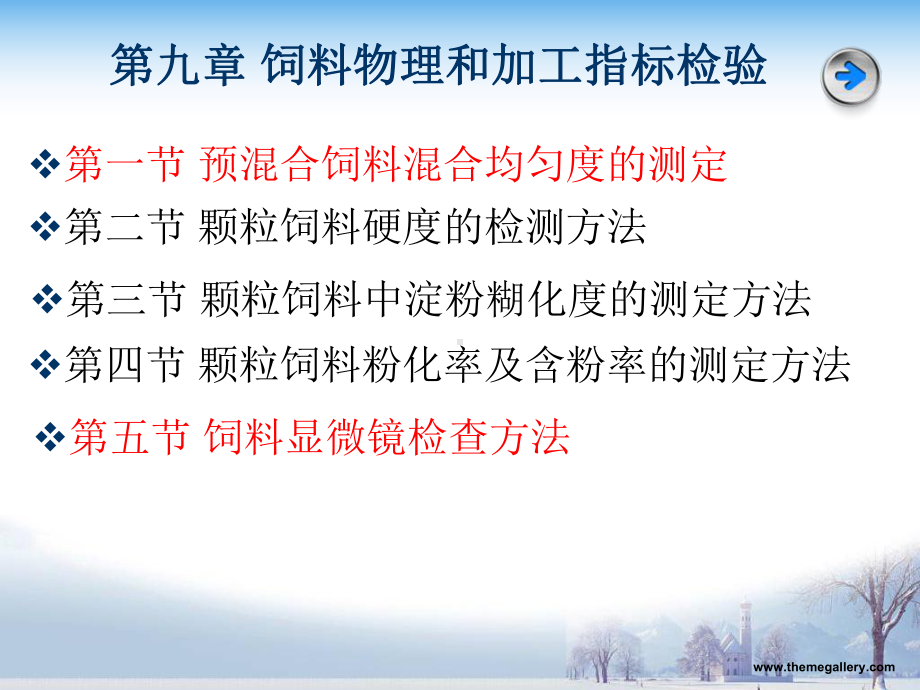 中级饲料检验化验员培训-预混合饲料混合均匀度的测定(ppt-81)课件.ppt_第3页