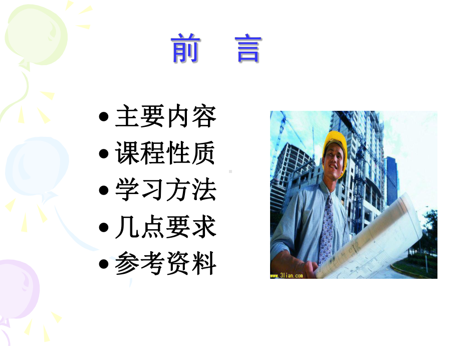 第1章-建筑工程造价基本知识ppt课件.ppt_第2页