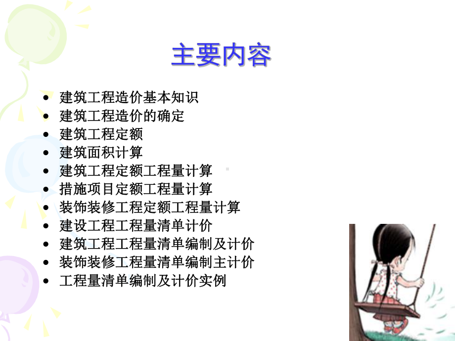 第1章-建筑工程造价基本知识ppt课件.ppt_第3页