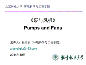 泵站工艺设计.课件.ppt