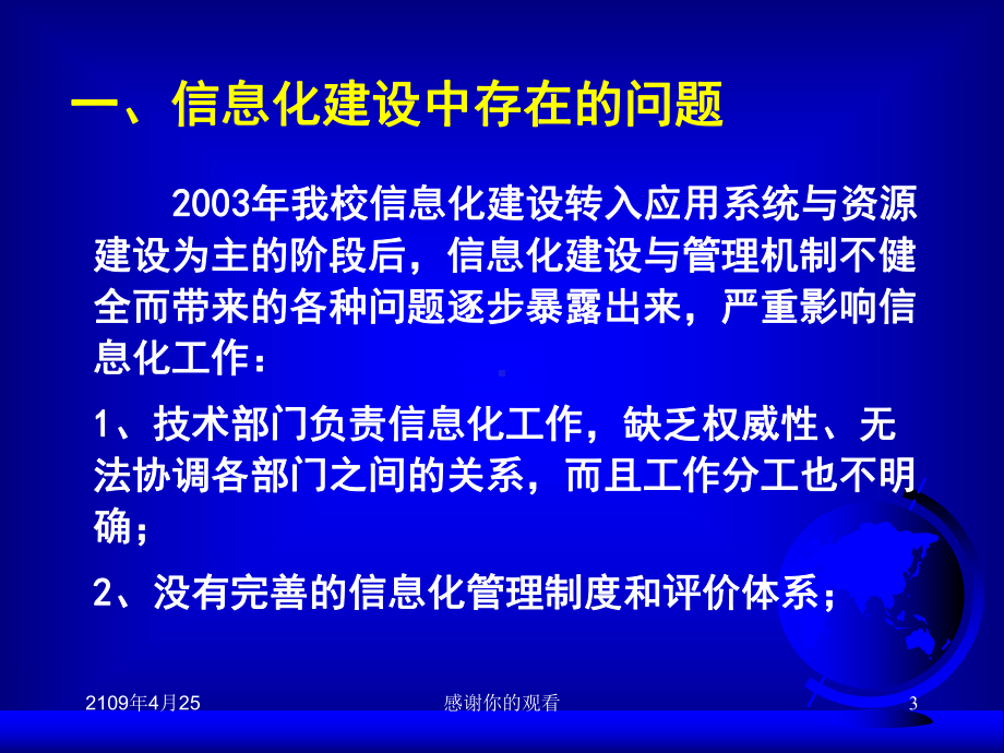 延边大学信息化建设中的组织管理模板课件.pptx_第3页