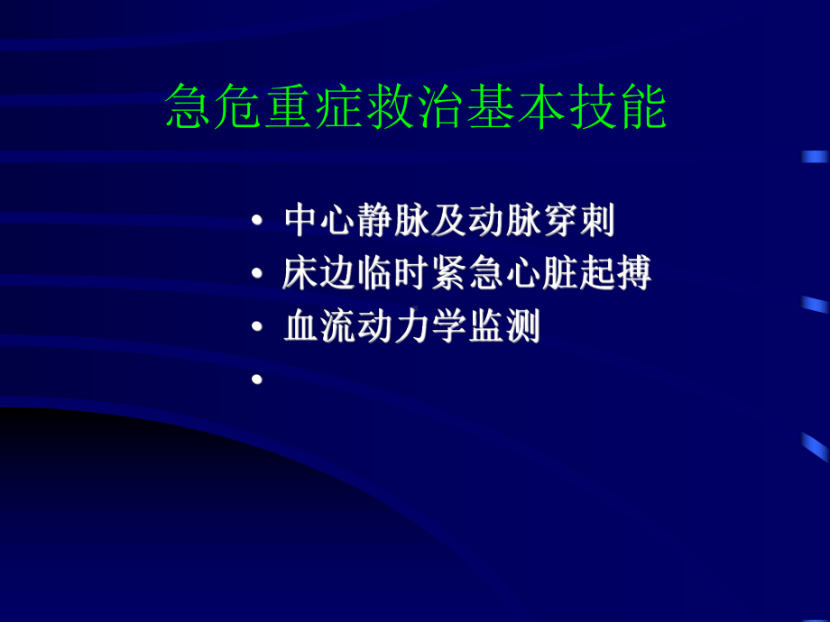 中心静脉穿术及中心静脉压测定课件.ppt_第2页