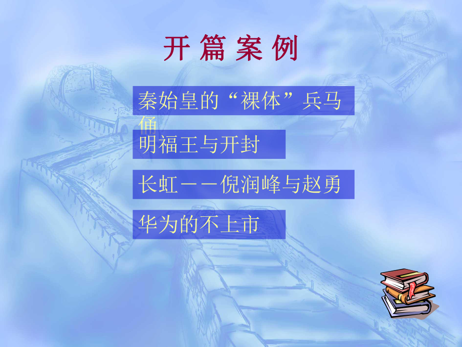 人力资源总监-薪酬管理新课件.ppt_第2页