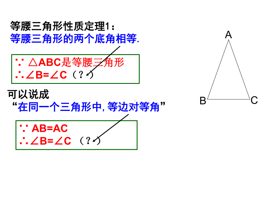 2.4-等腰三角形的判定定理课件.ppt_第1页