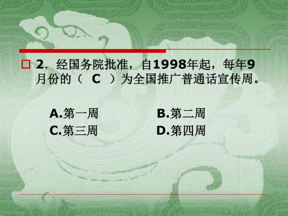 （资料）语言文字法律法规常识汇编共35页课件.ppt_第2页