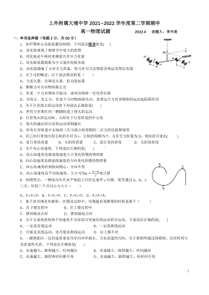 上海市上海外国语大学附属大境 2021~2022年高一下学期期中考试物理试题.pdf