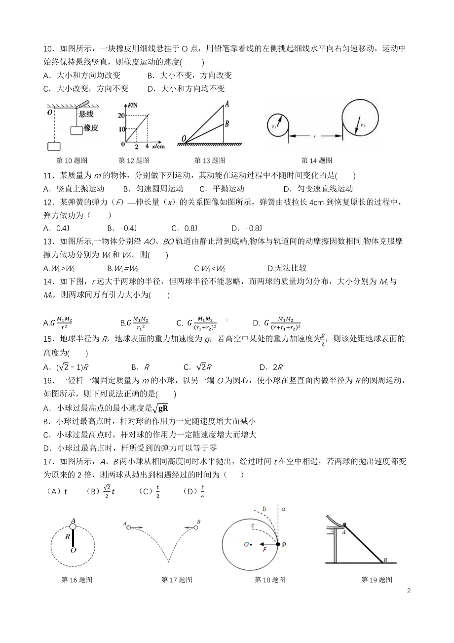 上海市上海外国语大学附属大境 2021~2022年高一下学期期中考试物理试题.pdf_第2页