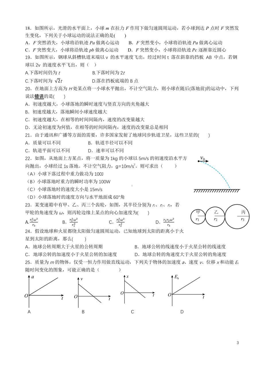 上海市上海外国语大学附属大境 2021~2022年高一下学期期中考试物理试题.pdf_第3页