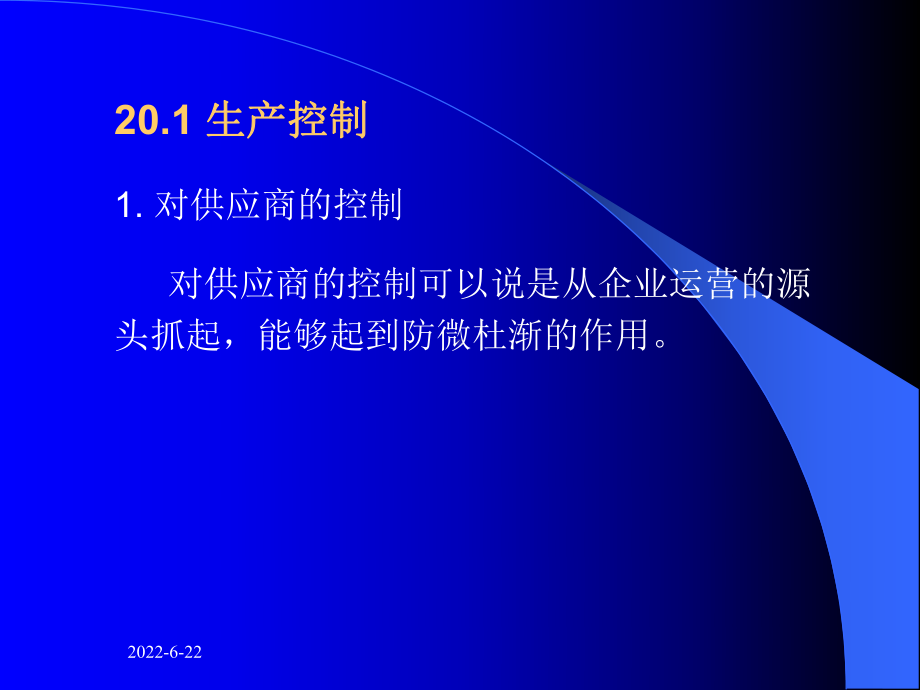 第20章-生产率、经营管理和全面质量管理课件.ppt_第3页