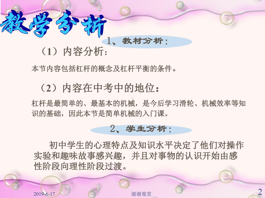 第十三章简单机械-第一节-杠杆-课型：-新授课-课时：-1-课时课件.pptx_第2页