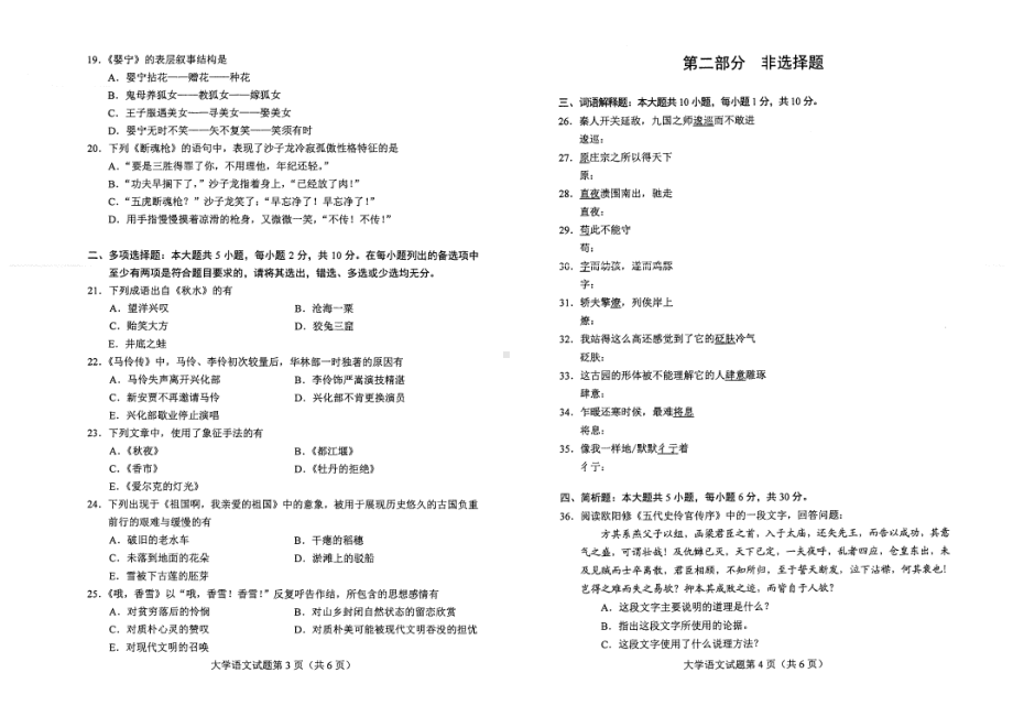 2022年4月自考04729大学语文试题及答案.pdf_第2页