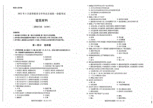 2022年4月自考02389建筑材料试题及答案.pdf