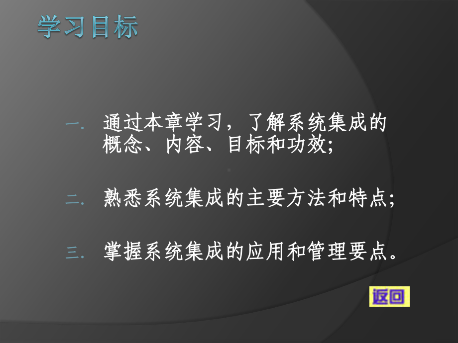 物业智能化管理概论第15章课件.ppt_第2页