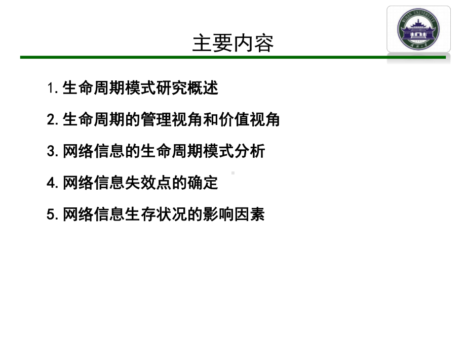 经典的信息生命周期六阶段模型课件.ppt_第2页