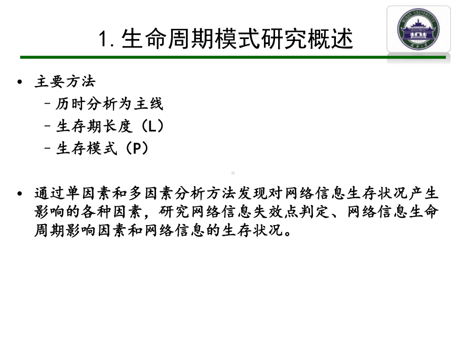 经典的信息生命周期六阶段模型课件.ppt_第3页