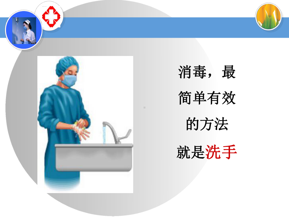 手卫生流程课件.ppt_第2页