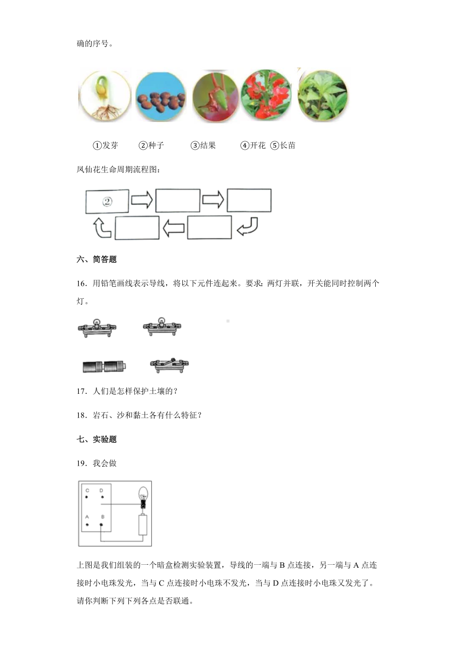 2021-2022学年教科版四年级下学期科学期末综合练习 （试题）.docx_第3页