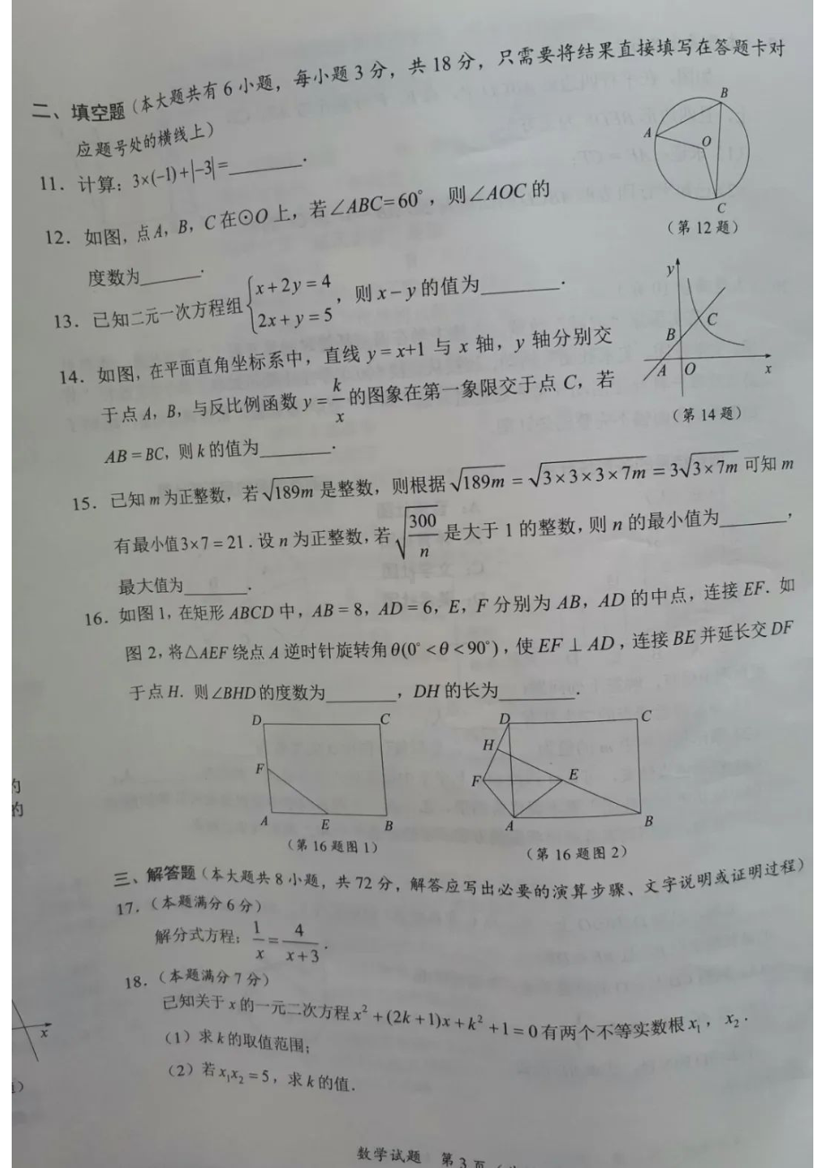 2022年湖北省随州市中考数学真题(含答案).pdf_第3页