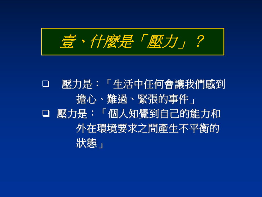 情绪管理与压力调适课件.ppt_第3页