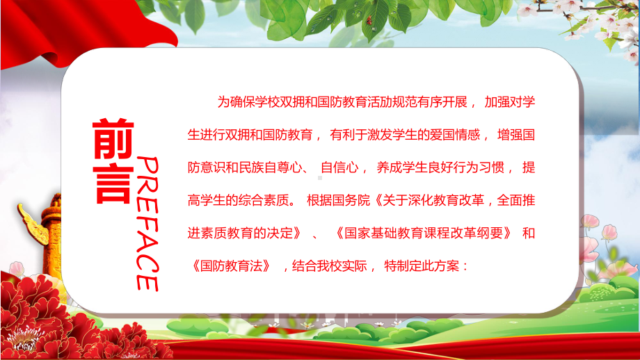 双拥与国防教育简洁学校关于双拥和国防教育主题活动实施方案专题教育PPT课件.pptx_第2页