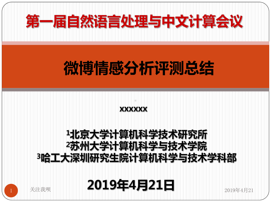 第一届自然语言处理与中文计算会议课件.pptx_第1页