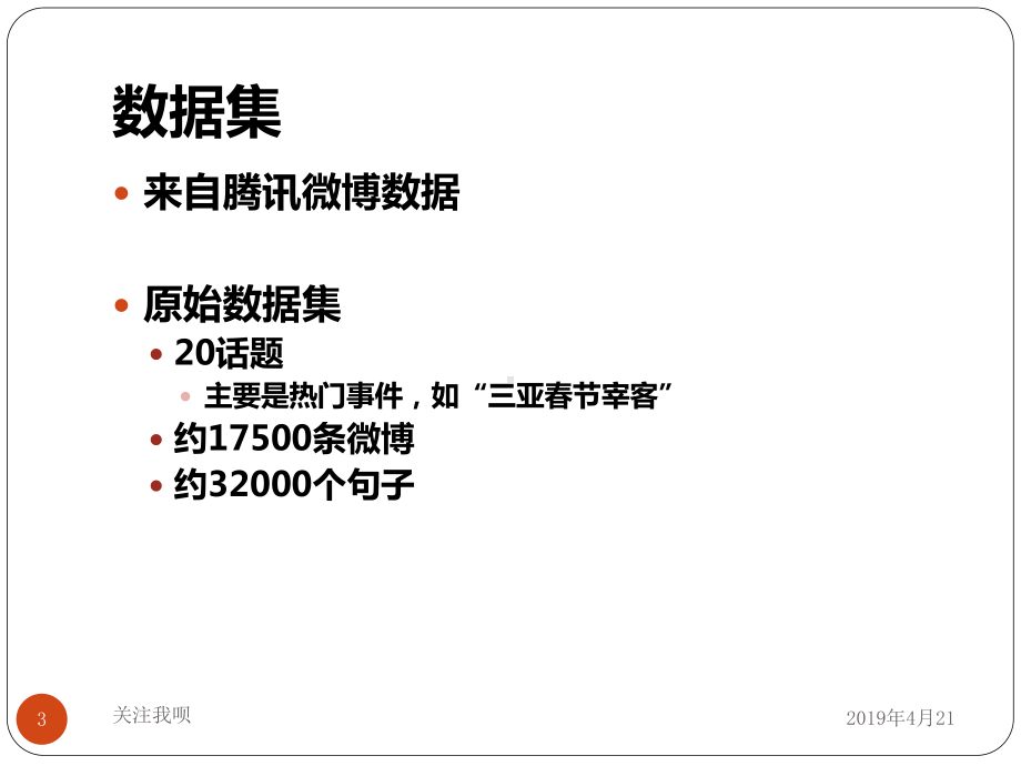 第一届自然语言处理与中文计算会议课件.pptx_第3页