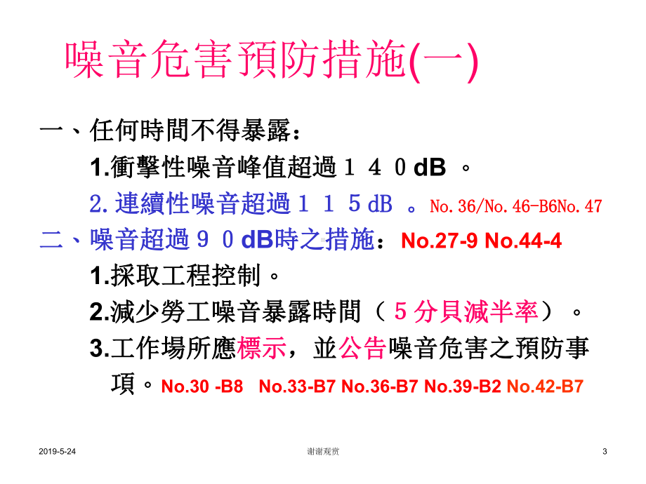 应实施作业环测定之作业场所为何课件.ppt_第3页