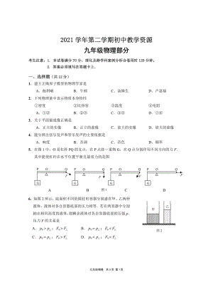 2022上海崇明区中考物理二模试卷.pdf